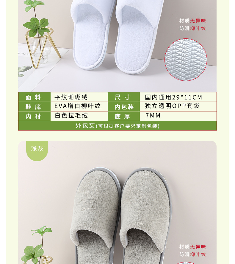 平纹珊瑚绒拖鞋_10 - 副本
