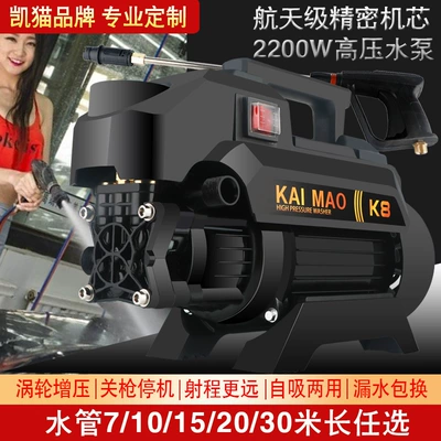 kaimao new high-pressure car washing, Car washing machine