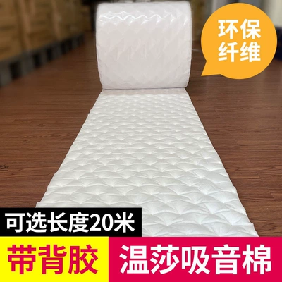 Super Sound-Dampening and Shock-Absorbing Board, Car sound-absorbing cotton