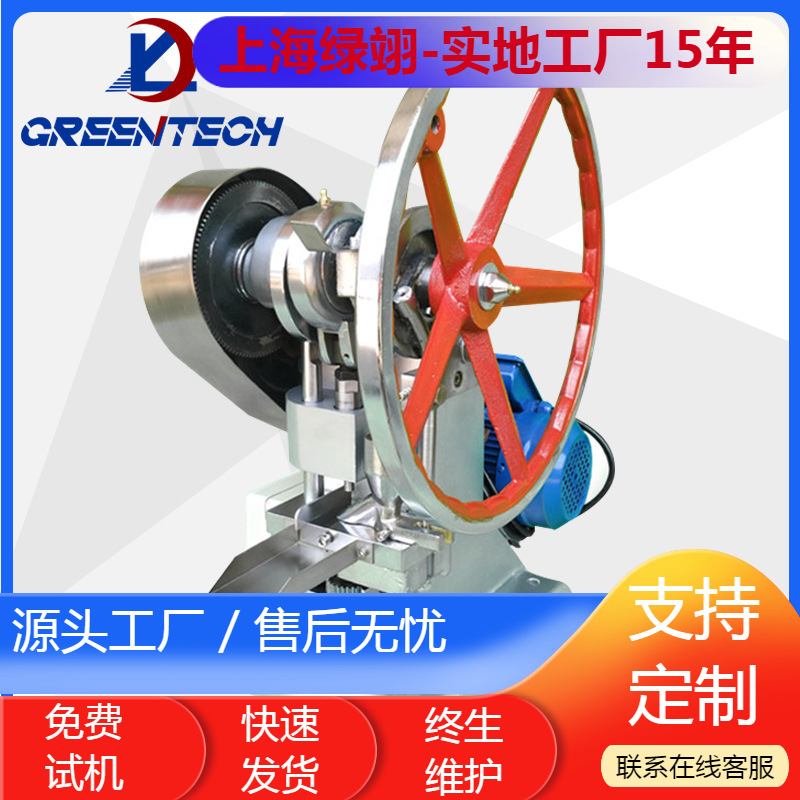 厂家直供上海绿翊TDP-1.5单冲小型实验压片机粉末颗粒制片压片机