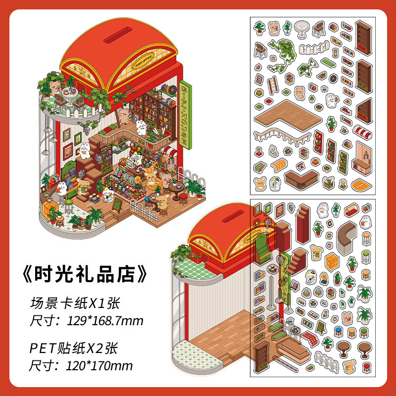 语闲pet微缩大造景贴纸 入梦姑苏 3D立体堆叠小屋儿童diy贴纸|undefined