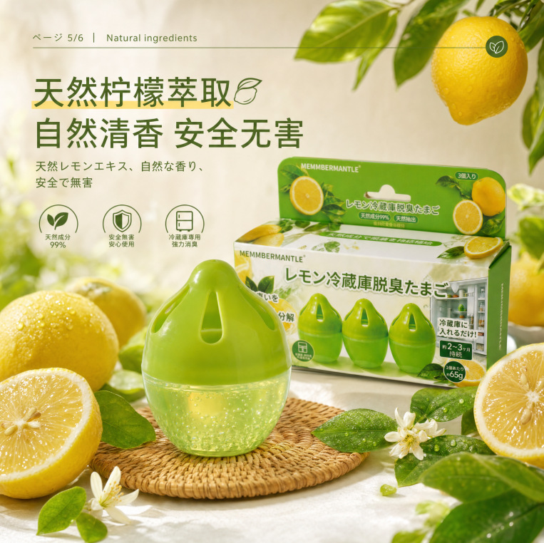 MEMMBER MANTLE柠檬冰箱除臭蛋天然萃取祛异味家用冷藏除臭盒持久