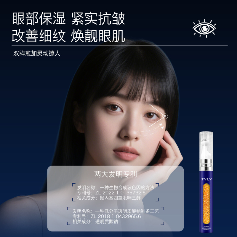 TVLV鱼子酱鎏金胶原提拉紧致淡纹眼部精华液沁润眼周肌肤紧致精华|undefined