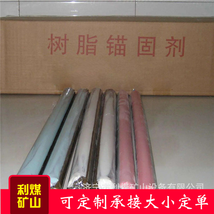 MSK树脂锚固卷 矿用锚杆树脂锚固剂 山东厂家CK35*350树脂锚固剂