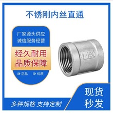 201/304/316L不锈钢内丝管箍接头 精铸丝扣螺纹水暖配件4分6分1寸