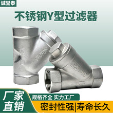304不锈钢20丫型过滤器高压过滤器y型水过滤器4分丝扣不锈钢阀门