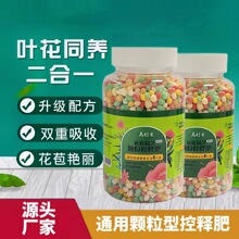 花卉绿植通用控释肥营养肥多肉颗粒缓释肥发财树绿萝氮磷钾复合肥