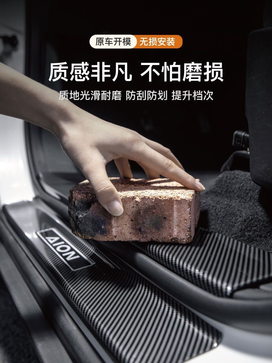 BYD Fangchengbao Titanium 3/Titanium 7/5/8 modified carbon fiber door sill strips, trunk welcome pedal, 1 protective plate accessory