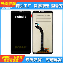 适用小米 Redmi 5 手机屏幕总成 批发液晶触摸原装内外显示屏 LCD