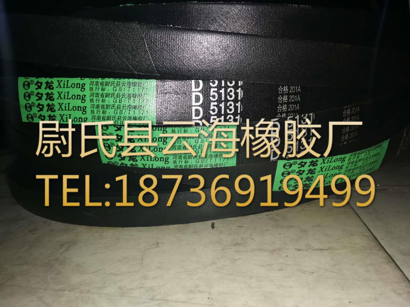 D-5131普通V带 D型三角带 矿山设备用三角带 机械设备用D型三角带