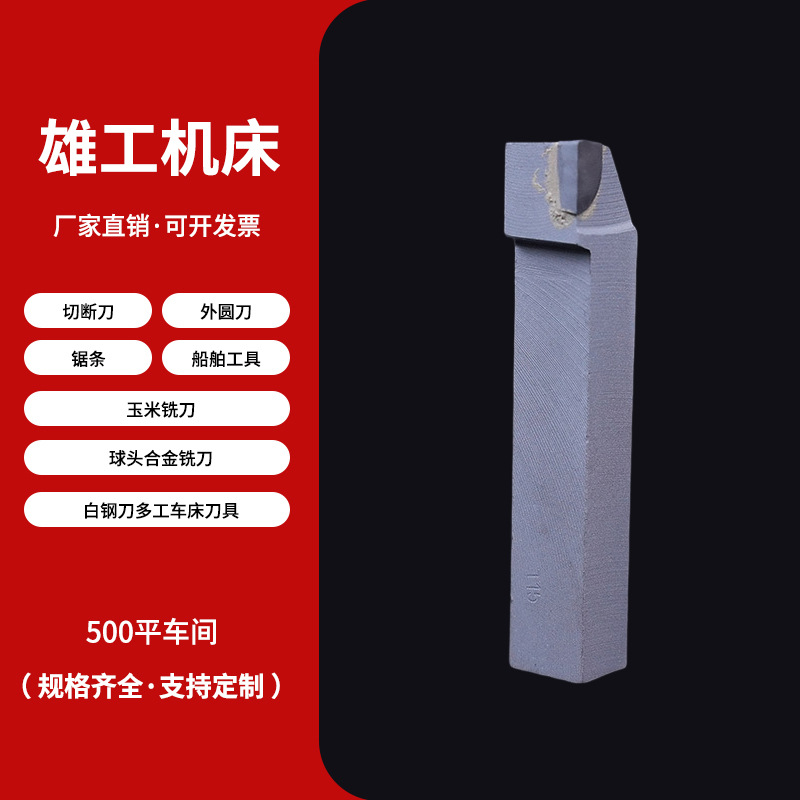 20*25焊接车刀90度外圆刀车床刀具硬质合金焊接车刀割刀槽刀厂家