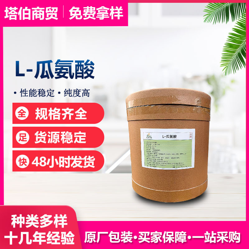 L-瓜氨酸 营养强化剂 质量保证 现货新日期 华阳 L-瓜氨酸