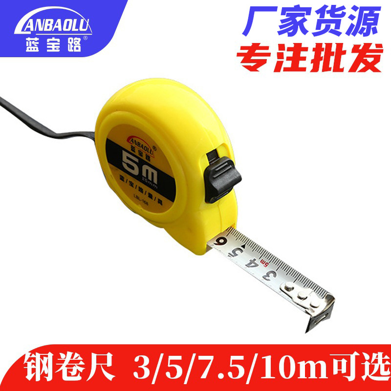 蓝宝路钢卷尺5米 3米 10米钢卷尺品牌厂家规格型号 5米钢卷尺