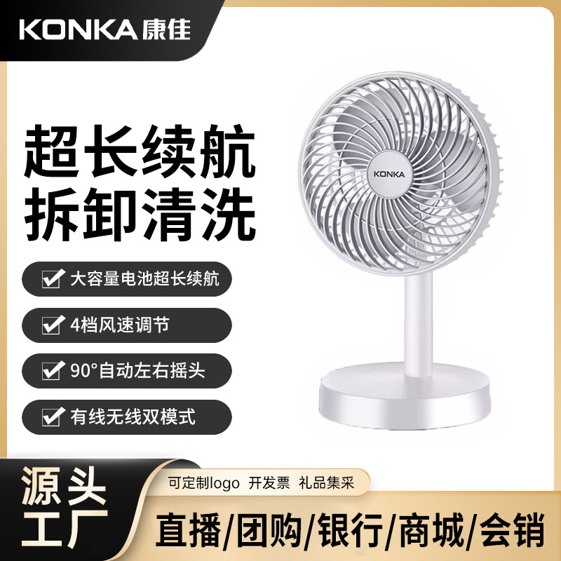 康佳小扇風機デスクトップ扇風機USB充電ポータブル小型大風力学生寮ミニ家庭用|undefined