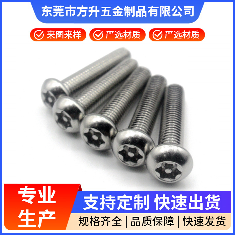 304不锈钢防盗螺丝 内梅花带柱防拆螺丝梅花圆头带柱螺丝现货批发