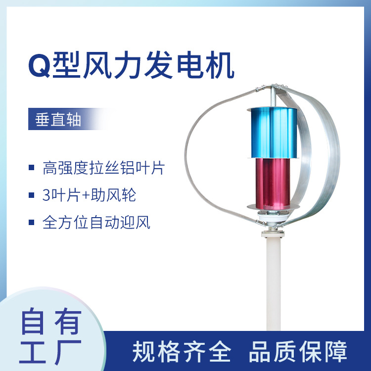 50W垂直轴Q1型微风启动风力发电机永磁悬浮交流风光互补路灯使用