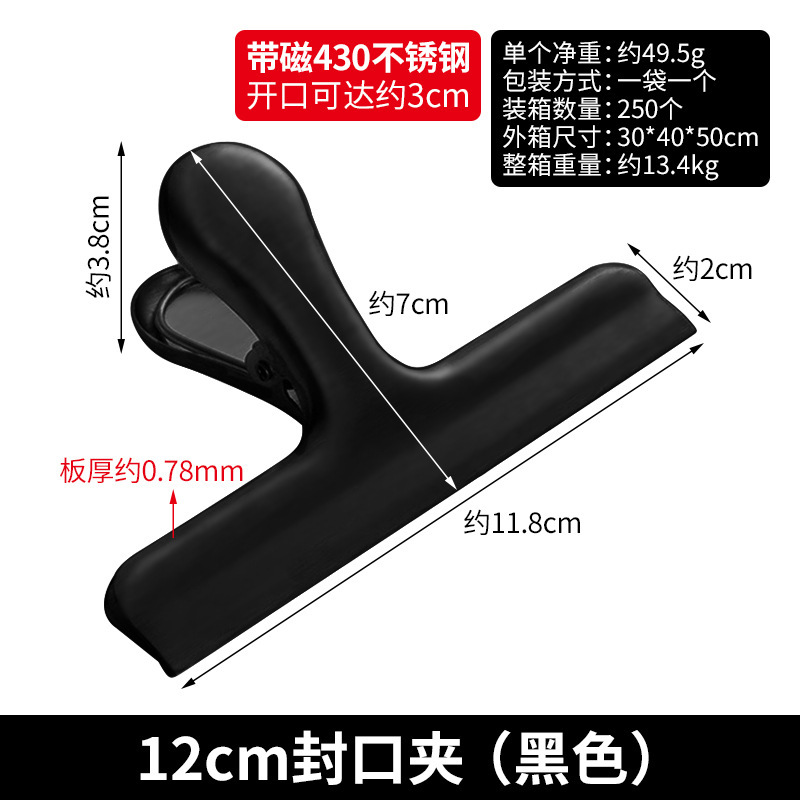 12cm 밀봉 클립 (검정색)