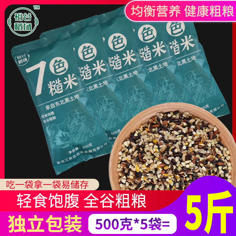 2.5kg Different Colored Brown Rice Coarse Grains Fitness Staple Meal Rice Black Rice Red Rice Multigrain Rice