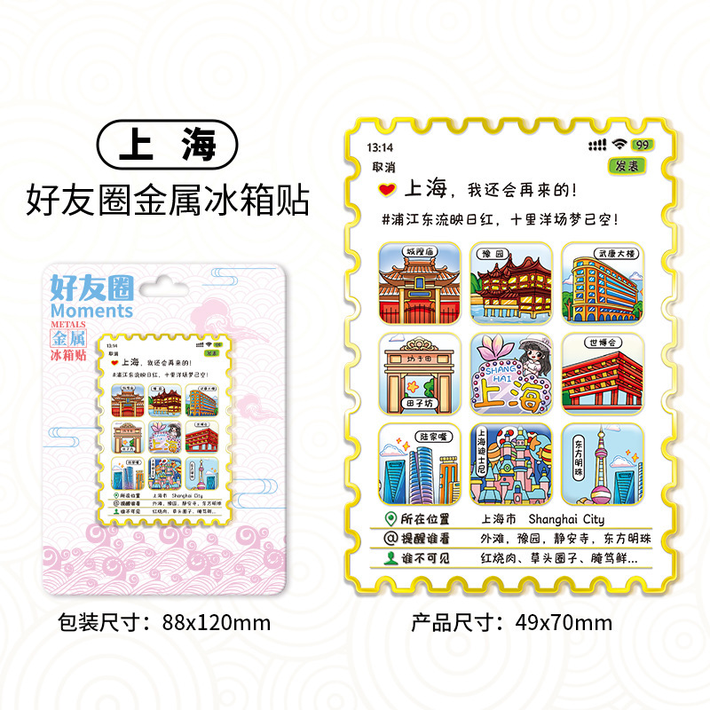 朋友圈邮票冰箱贴创意礼品金属磁吸贴多层城市文创旅游景点纪念品|undefined