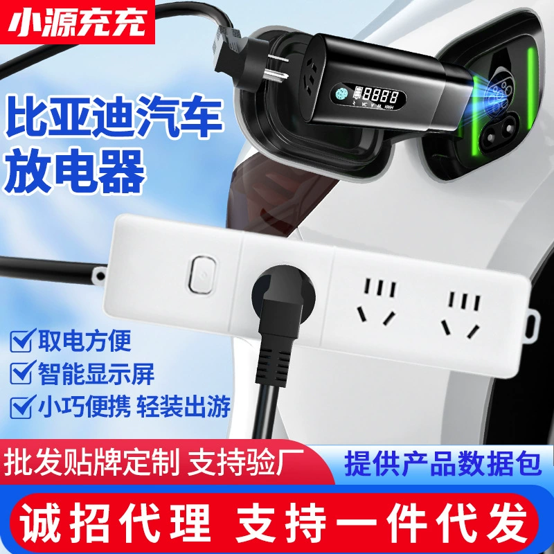 Возьми электрическую технику Новая энергия Электрический автомобиль BYD Идеал Weilai Портативный новый энергетический кемпинг на открытом воздухе