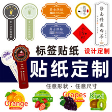 盈迪不干胶贴纸定制透明封口广告二维码商标logo合格证卷标签定做