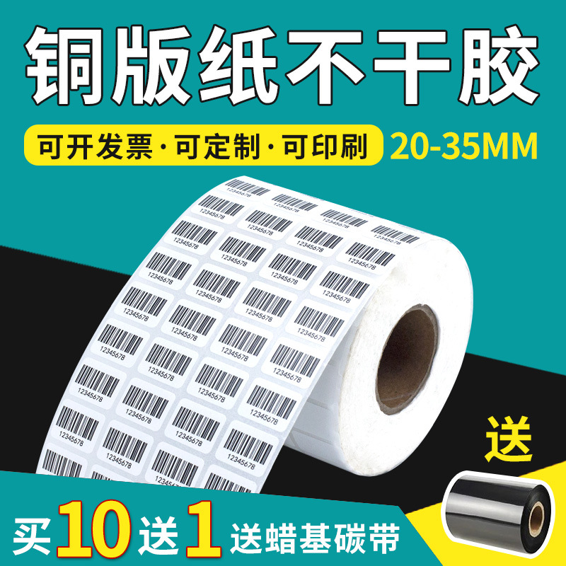 铜版纸不干胶标签彩色打印机贴纸20 30 40 50条码纸服装吊牌纸
