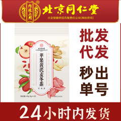 北京同仁堂内廷でリンゴのオウギ麦冬茶を使って人参当帰女子学生に養生茶花を養っています。