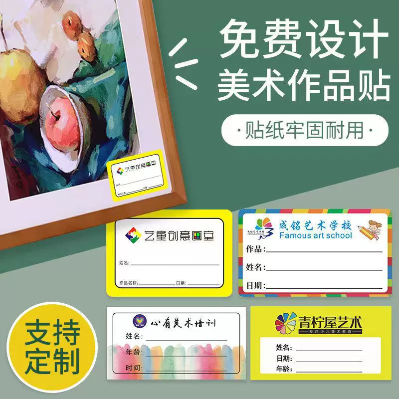 美术作品名字标签贴纸定制培训班教育绘画不干胶印刷幼儿园姓名贴
