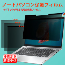 电脑防窥膜磁吸13.3寸笔记本防偷窥膜15.6可拆卸防眩光隐私保护膜