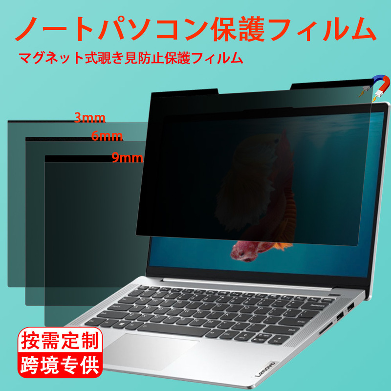 Computer Privacy Film Magnetic 13.3inch Laptop Anti-Peeping Film 15.6 Removable Anti-Glare Privacy Protection Film