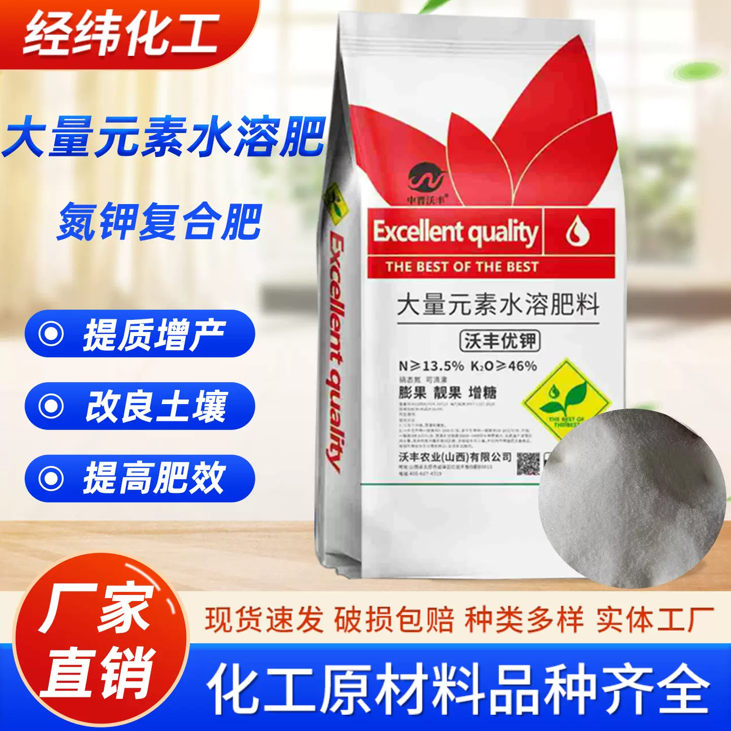 大量批发农业级大量元素水溶肥 冲施肥滴灌高效速溶氮钾复合肥