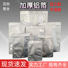 铝箔袋现货自立自封平底加厚24丝22丝铝膜茶叶坚果食品包装袋批发