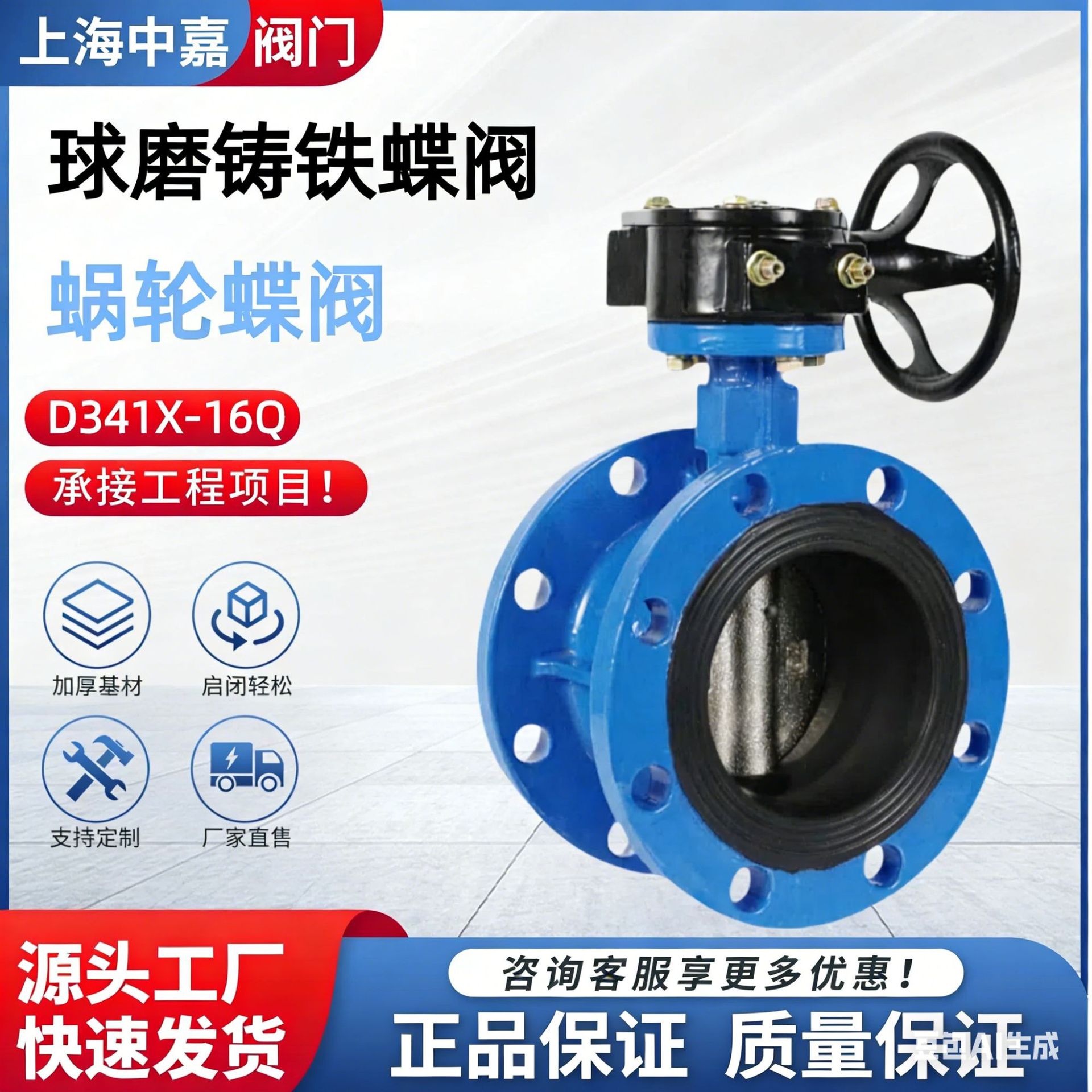 球墨铸铁涡轮法兰蝶阀 D341X-16Q 304不锈钢阀板