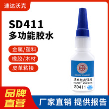 速达沃克SD411胶水强力万能胶水快干胶瞬干胶焊接剂电焊胶油性胶