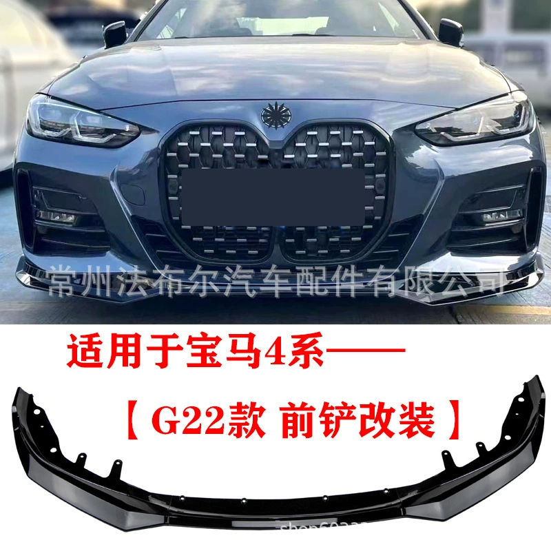 Подходит для 2021 BMW 4 серии m440i Модифицированная Передняя Лопата Новая 4 серии G22 передняя губа модификация рисунка из углеродного волокна