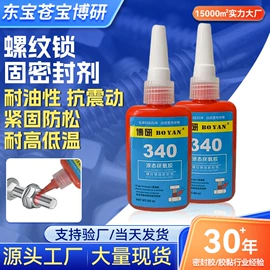 密封胶;硬化胶;厌氧胶