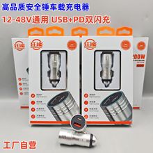 车载充电器新款车充USB+PD闪充200w超级快充多功能点烟金属安全锤