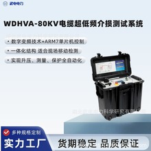 ������ WDHVA-80KV��|�����l��p�yԇϵ�y ���ذ�ȫ���o