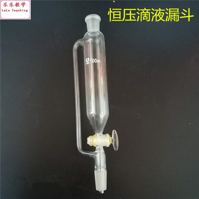 恒压滴液漏斗 玻璃活塞 筒型分液漏斗上下口14*2  19*2  24*2