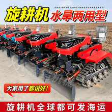 履带式旋耕机农用耕地多功能开沟施肥机果园农田荒地大马力旋耕机