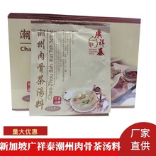 新加坡广祥泰潮州肉骨茶汤料30g*24袋/盒潮州风味肉骨茶汤包实体