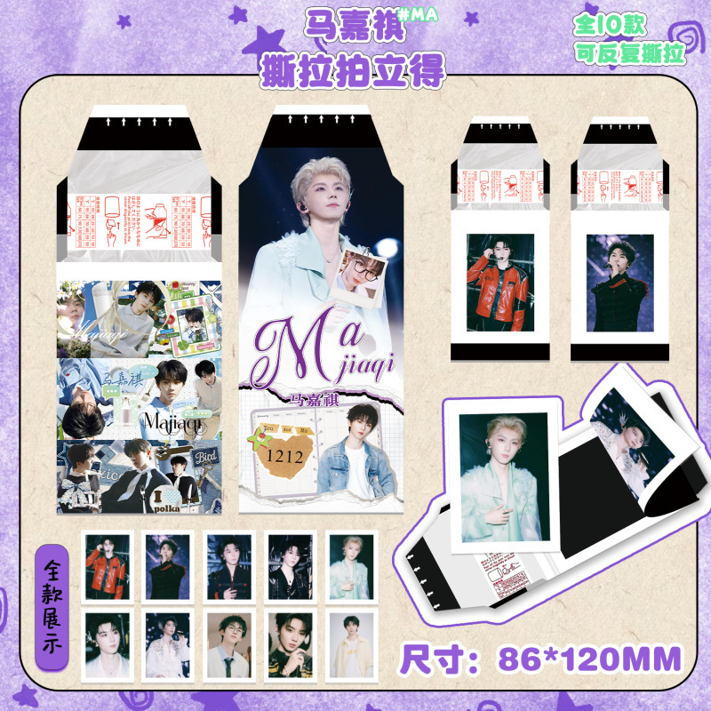 Ma Jiaqi Peel-Off Blind Draw Celebrity High-Definition Peripheral Polaroid Photos Peel-Off Small Cards Greeting Cards Postcards Ma Jiaqi Peel-Off Blind Draw Celebrity High-Definition Peripheral Polaroid Photos Peel-Off Small Cards Greeting Cards Postcards