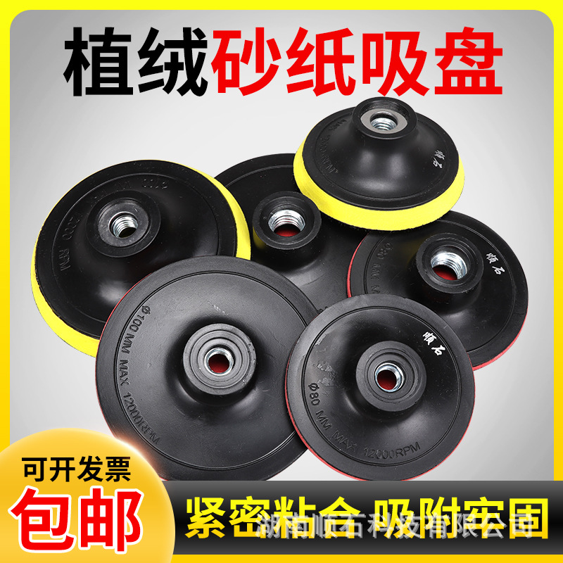 角磨机托盘自粘盘水磨片干磨片水磨机打磨抛光盘汽车美容4寸3寸盘