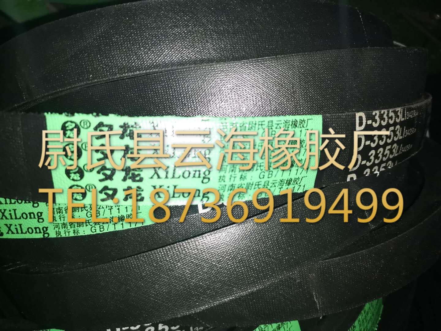 D-3353普通V带 D型三角带 矿山设备用三角带 机械设备用D型三角带
