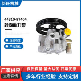 44310-87404适用于丰田坦途方向机转向助力泵总成助力器、助力泵