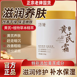 Loya Astragalus Cream 500g to Improve Darkness and Desalinate Fine Grain Moisturizing and Hydrating Chinese-made Beauty Cream Wholesale