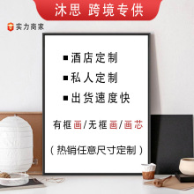 北欧客厅装饰画批发无框帆布挂画芯打印海报动漫家居背景 墙壁画