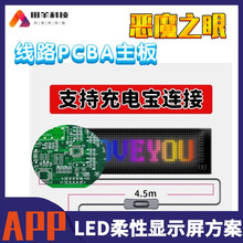 热款柔性屏APP软硬件PCBA线路控制板 车贴LED屏控制板显示屏PCBA