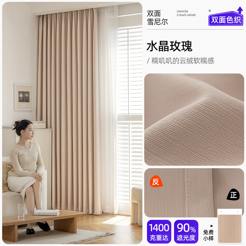 【源头工厂直供】双面雪尼尔窗帘遮光柯桥窗帘卧室高级感绍兴窗帘|undefined