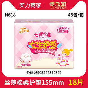 Wholesale Seven Dimensions Girls Care Silk Thin Cotton Soft Unscented Aunt Towel Sanitary Pads 155mm 18 Pieces N618